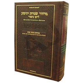 Artscroll Interlinear Machzor Yom Kippur - Hardback Pocket Size