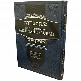 Mishnah Berurah 3A - Hebrew/English - Large