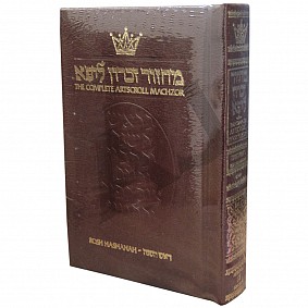 Artscroll Machzor Rosh Hashanah - Maroon Leather