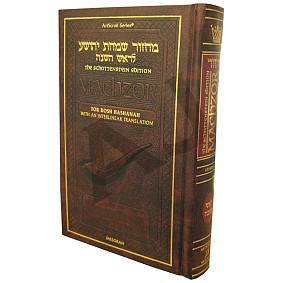 Artscroll Interlinear Machzor Rosh Hashanah - Hardback Full Size