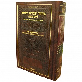 Artscroll Interlinear Machzor Yom Kippur - Hardback Full Size