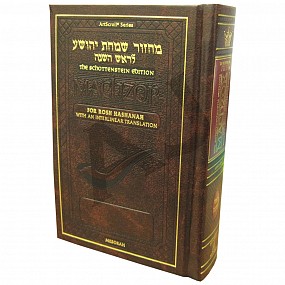 Artscroll Interlinear Machzor Rosh Hashanah - Hardback Pocket Size