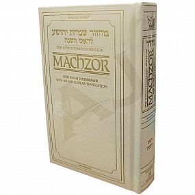 Artscroll Interlinear Machzor Rosh Hashanah - White Leather Full Size