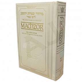 Artscroll Interlinear Machzor Yom Kippur - White Leather Full Size