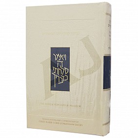 The Koren Sacks Yom Kippur Machzor - Pocket Size Minhag Anglia