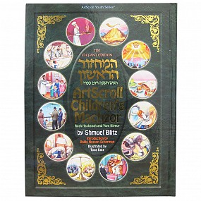 Artscroll Children's Machzor - Rosh Hashana and Yom Kippur