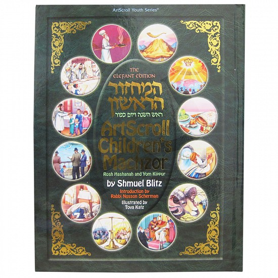 Artscroll Children's Machzor - Rosh Hashana and Yom Kippur