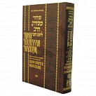 The Soloveitchik Machzor - Rosh Hashanah
