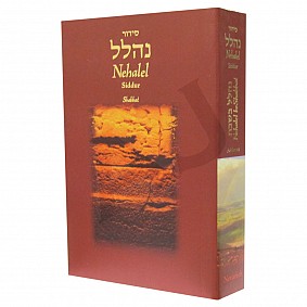 Nehalel Shabbat Siddur - Small Paperback