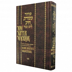 The Soloveitchik Machzor - Yom Kippur