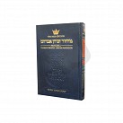 Artscroll Rosh Hashanah Machzor - Transliterated
