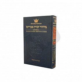 Artscroll Yom Kippur Machzor - Transliterated