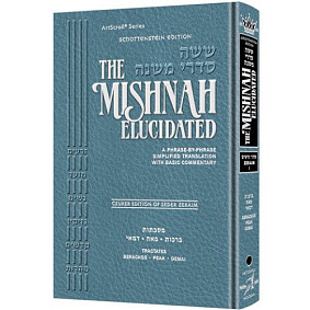 Schottenstein Ed. Mishnah Elucidated Gryfe Ed Seder Zeraim Volume 1