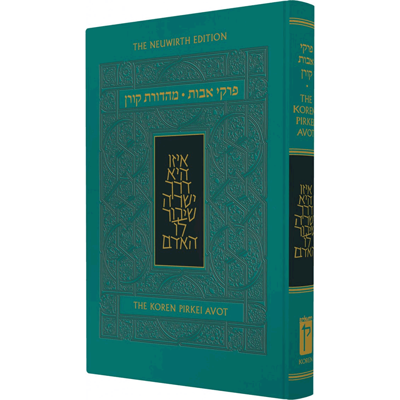 Koren Pirkei Avot - Hebrew/English