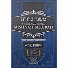 Mishnah Berurah 3C - Hebrew/English - Medium