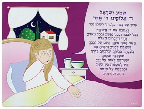 Shema Israel Girls Poster