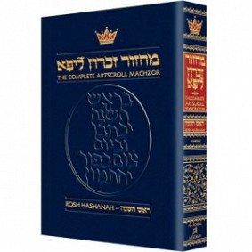 Artscroll Rosh Hashanah Machzor Pocket Size Paperback
