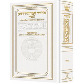 Artscroll  Interlinear Sukkot Machzor - white leather - full size