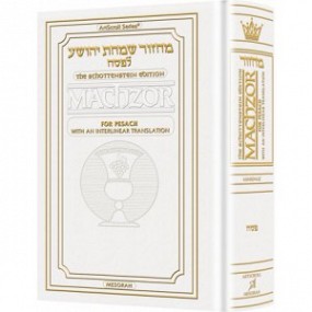 Artscroll  Interlinear Shavuot Machzor - white leather - full size