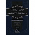 Mishna Berurah 3E - Hebrew/English -  Large