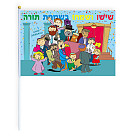 Simchat Torah Flag
