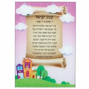 Shema Yisrael (pink) 