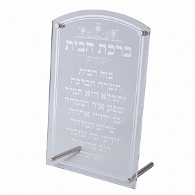 Hebrew Home Blessing 