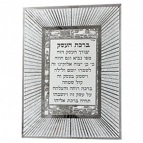 Hebrew Business Blessing - Glass Frame with beams