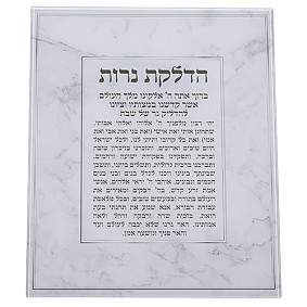 Wall Hanging Shabbat Candle Blessing - Glass Frame  