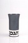Agayof Kiddush Cup - grey - with blessing     