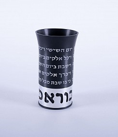 Agayof Kiddush Cup - black - with full blessing       