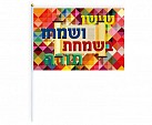 Simchat Torah Flag 2021