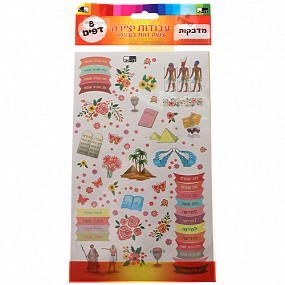 Pesach Stickers 8 sheets