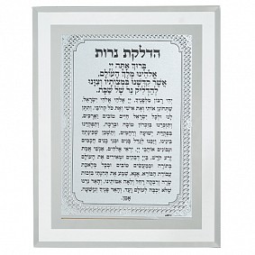Glass framed Hebrew Candle Lighting 