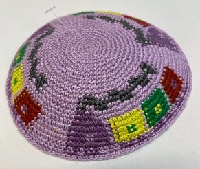 Train Knitted Kippah - Children's  Purple