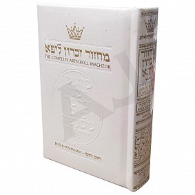 Artscroll Machzor Rosh Hashanah - Full Size - White Leather Ashkenaz Personalised