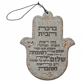 Polyresin Hebrew home blessing