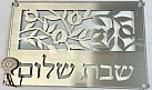 Laser Cut Challah Board Shabbat shalom
