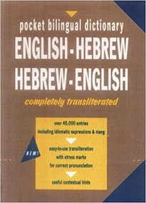Pocket Bilingual Dictionary English-Hebrew