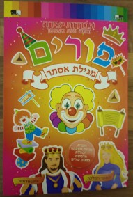 Purim Sticker Book  