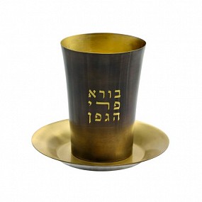 Brass Kiddush Cup 