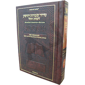 The Artscroll Interlinear Weekday Siddur - Standard Size, Hardback