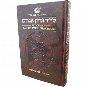 The Seif Edition Shabbat and Festival Transliterated Linear Siddur - Standard Size, Hardback