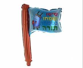Simcha Torah Flag (Balloon)