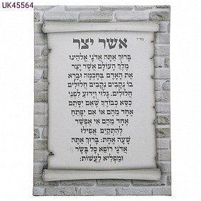 Canvas 'Asher Yazar' in Hebrew