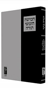 Large Type Torah