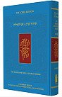 Ani Tefilla Shabbat Siddur: Ashkenaz (Hebrew -English)