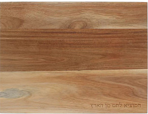 Wooden Challah Board