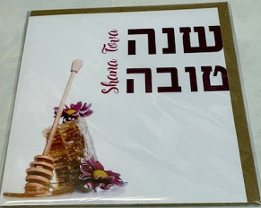 Rosh Hashanah card