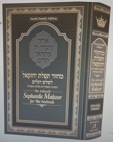 Sephardic Mahzor for Pesach, Shavuot, Succot